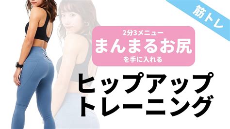 女 尻 動画|【ヒップアップ】引き締まったお尻を手に入れる。大臀筋に効 .